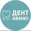 ООО Дент Авеню