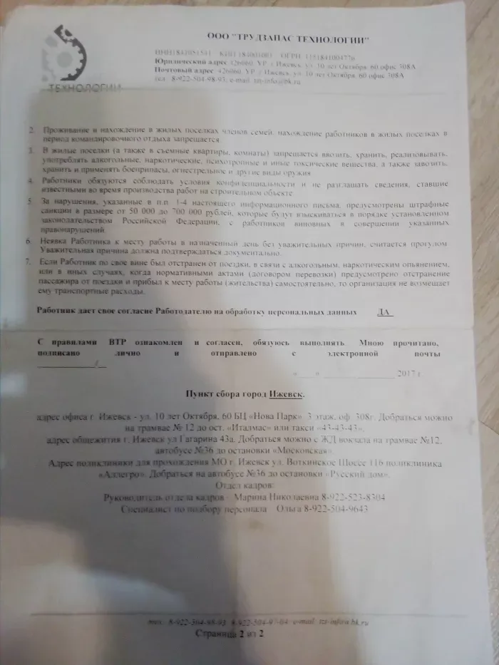 трудзапастехнологии
