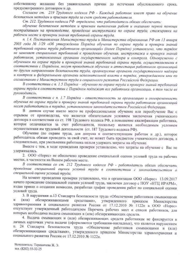 ООО «Норес»