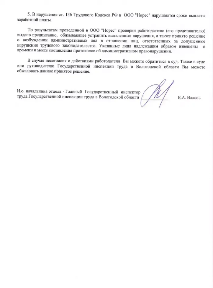 ООО «Норес»