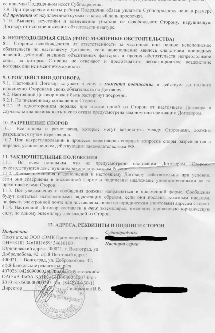 ООО "Эмк ПЭС"