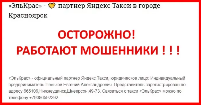 Такси Элькрас Красноярск