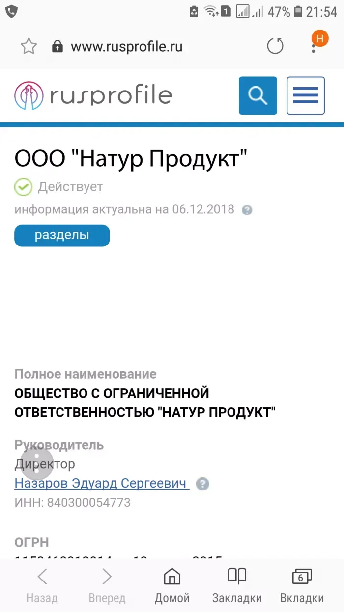 ООО НАТУР ПРОДУКТ