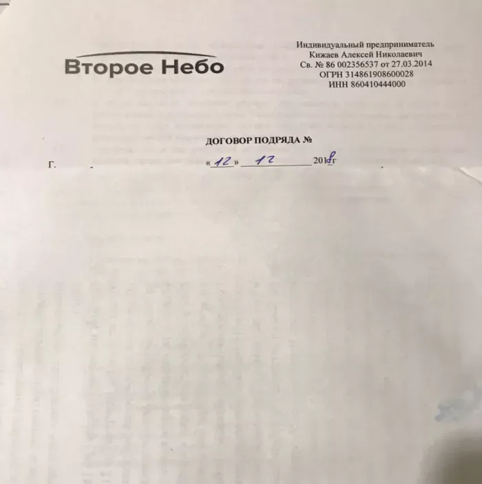 Второе небо