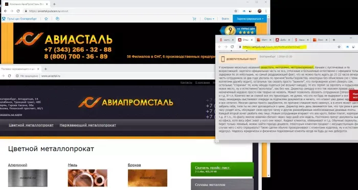 АвиаПромСталь 