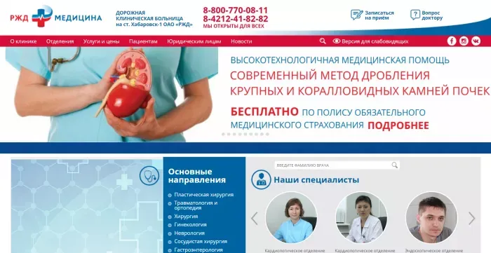 Дорожная  Клиническая  больница ст. Хабаровск-1  г. Хабаровск,  ул.  Воронежская,  49