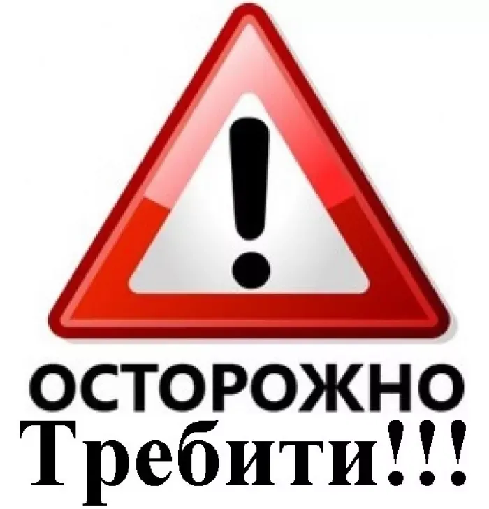 Требити