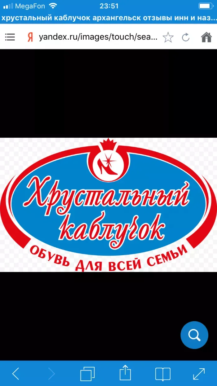 Хрустальный каблучок 