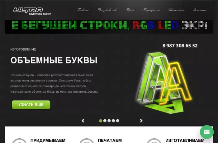 Рекламное агенство ultra
