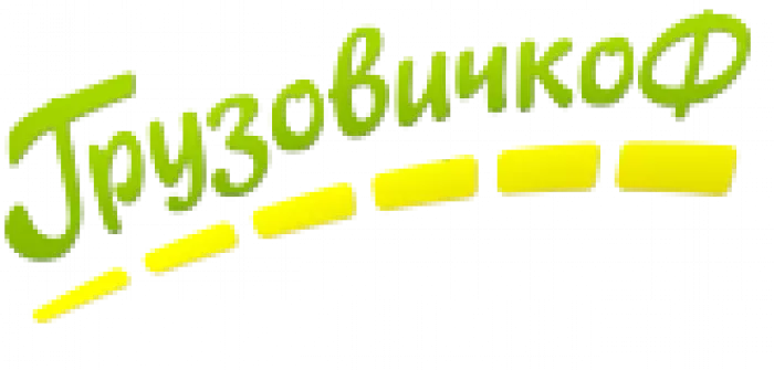 грузовичкофф