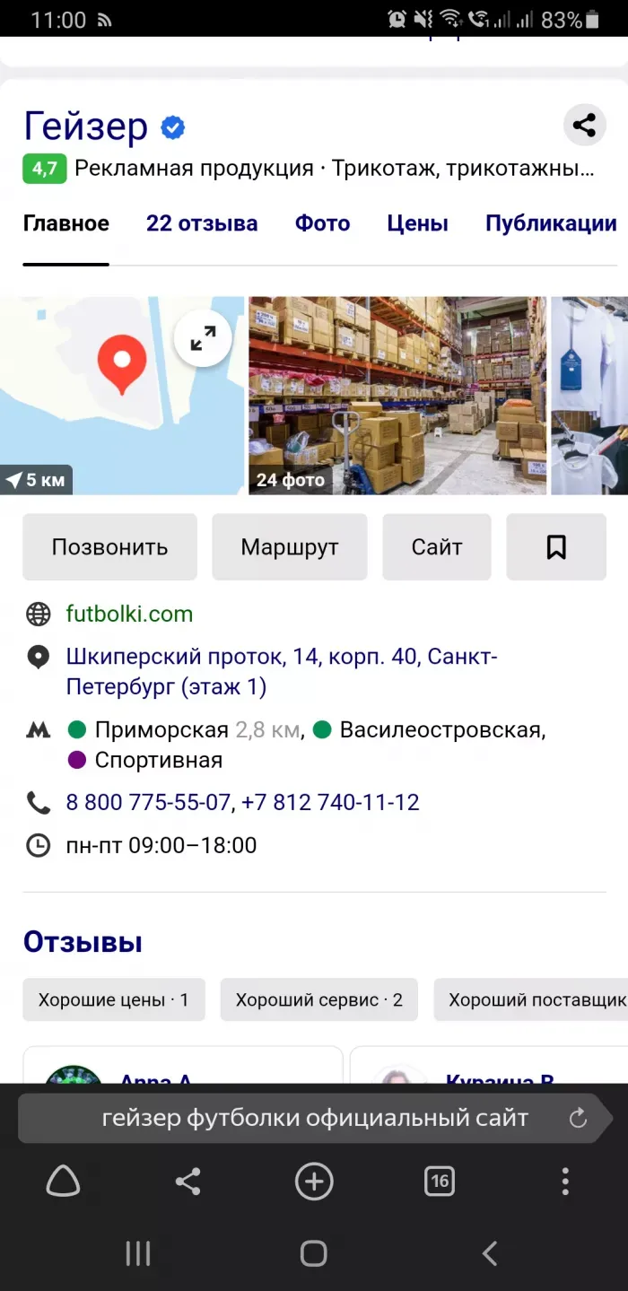 ООО "Гейзер"