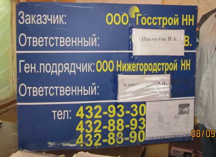 ООО Госстрой НН