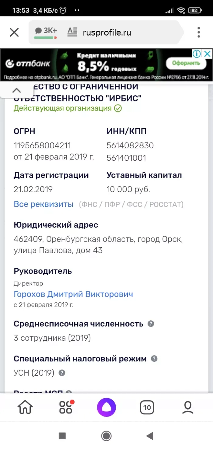 ООО ирбис