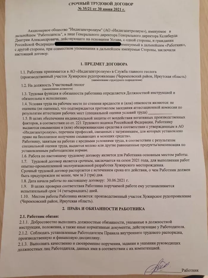 АО "Индигапетролеум"
