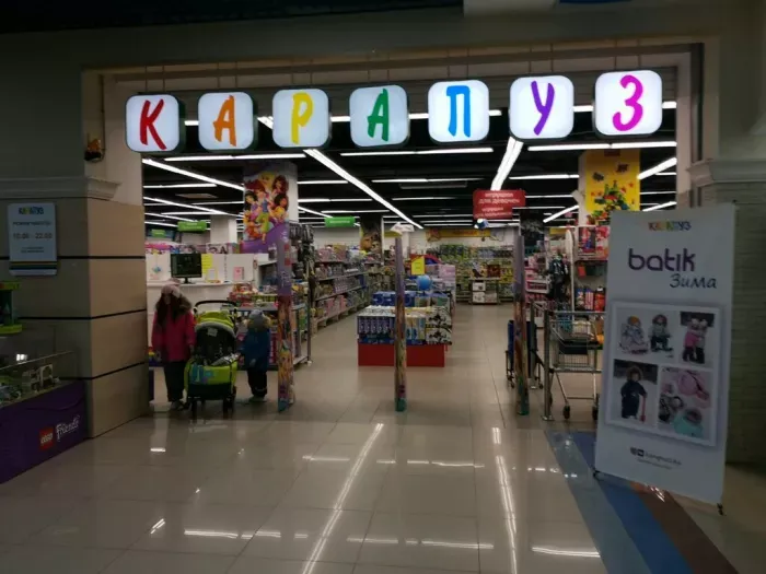 Карапуз