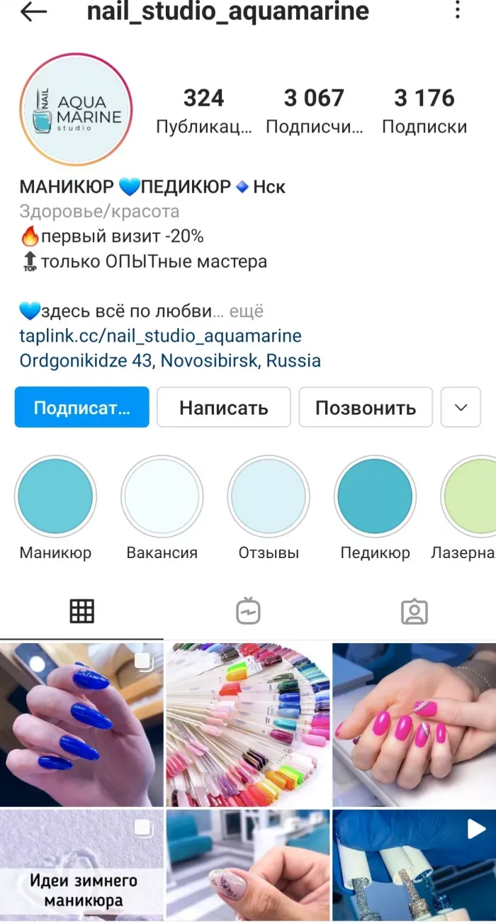 Аквамарин