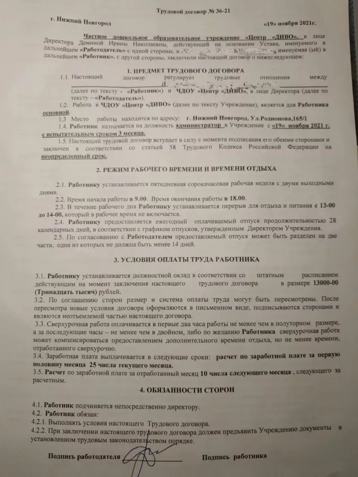 Образовательный центр Диво