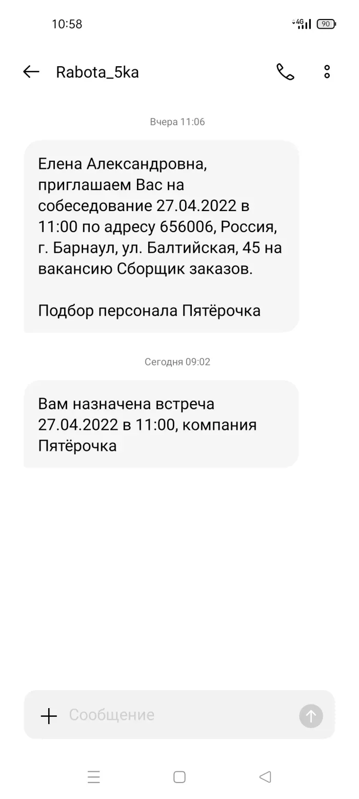 Пятерочка (X5 Retail Group)