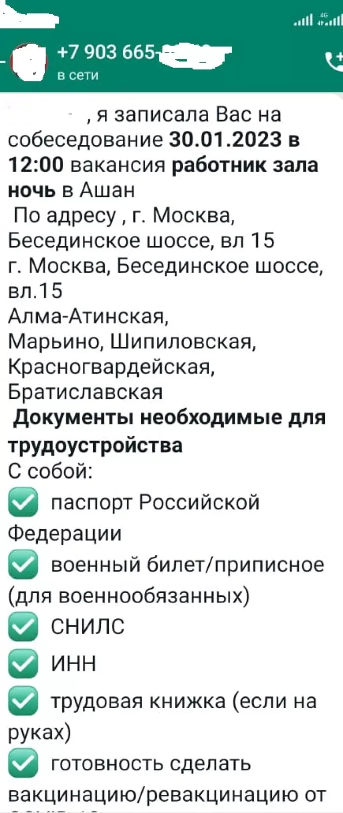 Ашан