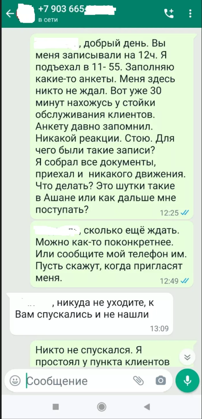 Ашан