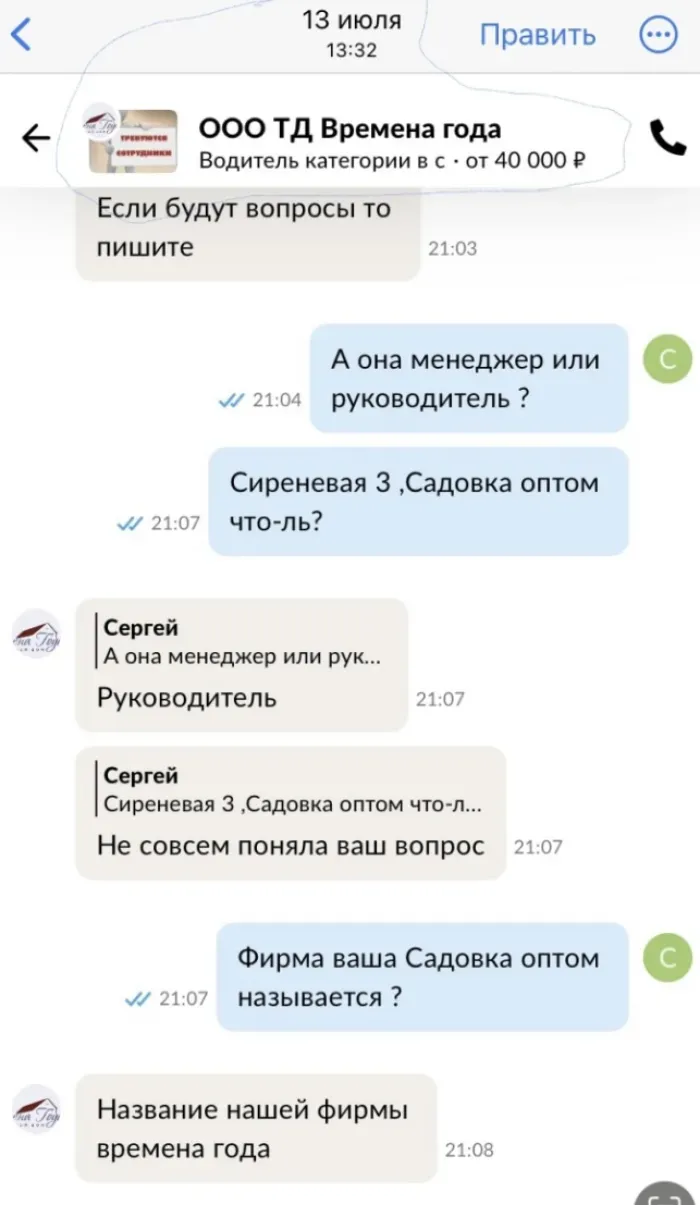 И.П Ионцева Садовка Оптом
