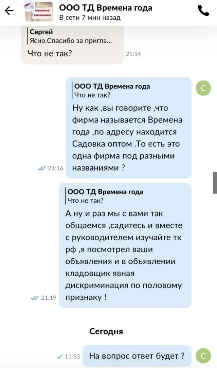 И.П Ионцева Садовка Оптом