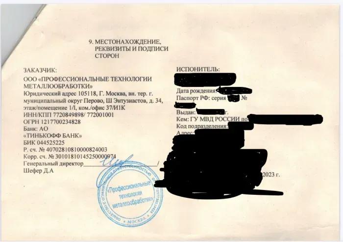 ООО Профессиональные технологии металлообработки