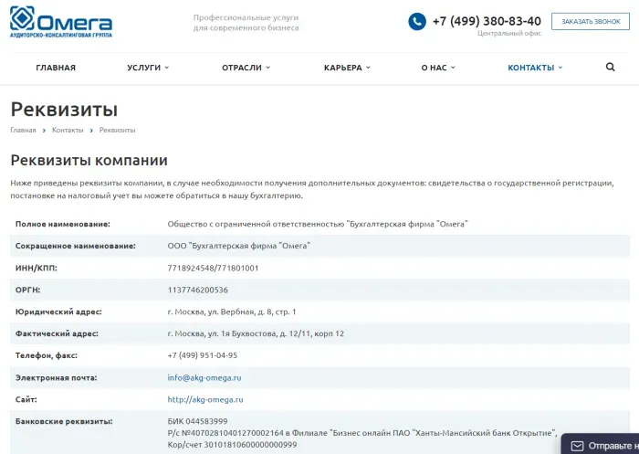 Бухгалтерская фирма "Омега"