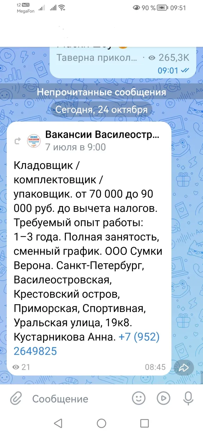 ООО "Сумки Верона"