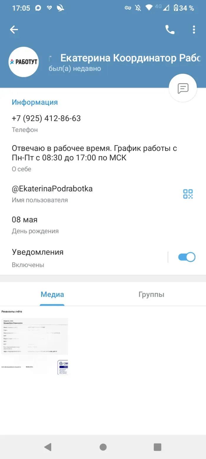 ООО "Работут"