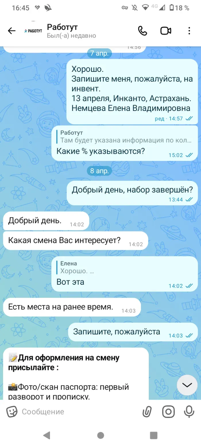 ООО "Работут"