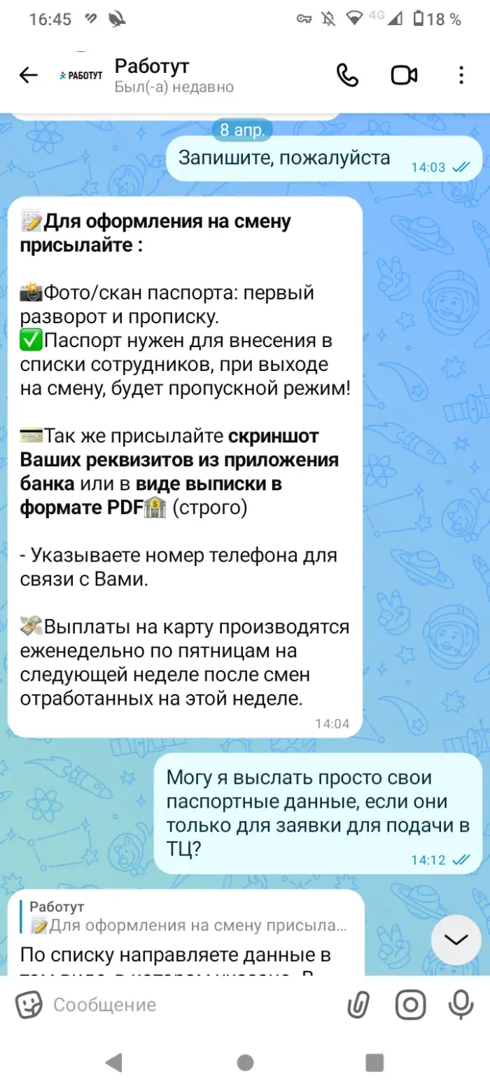 ООО "Работут"