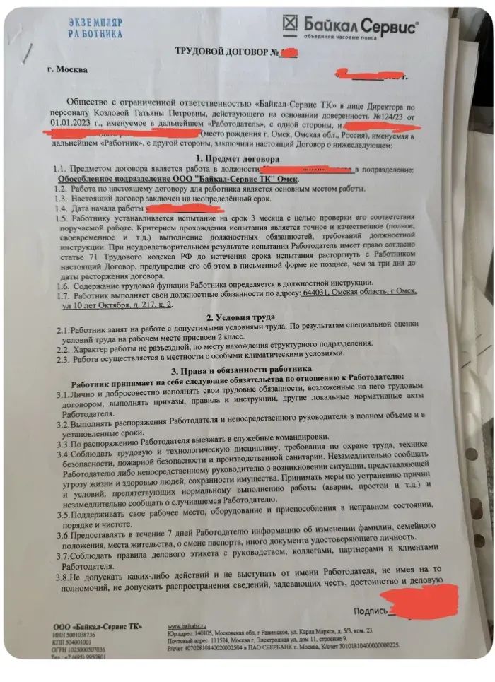 ООО Байкал-Сервис ТК