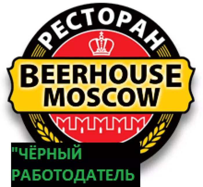 Beerhouse Moscow