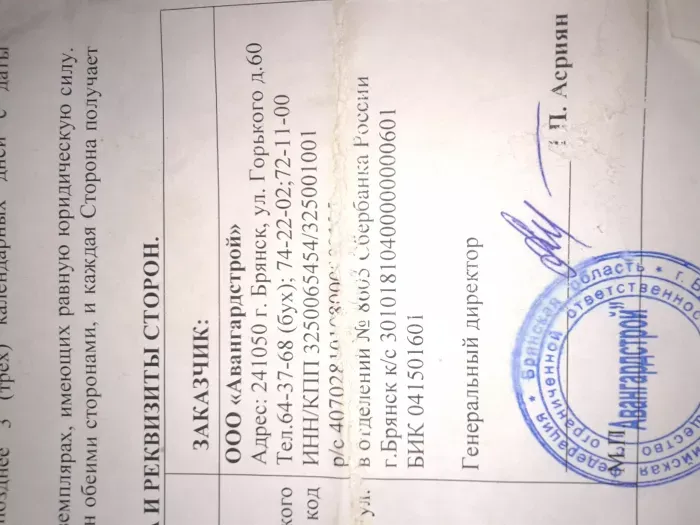 ООО "Авангардстрой"