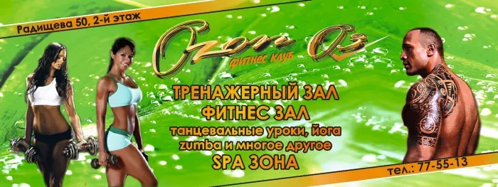 Фитнес-клуб "Озон" ИП Тугушев Р.З.