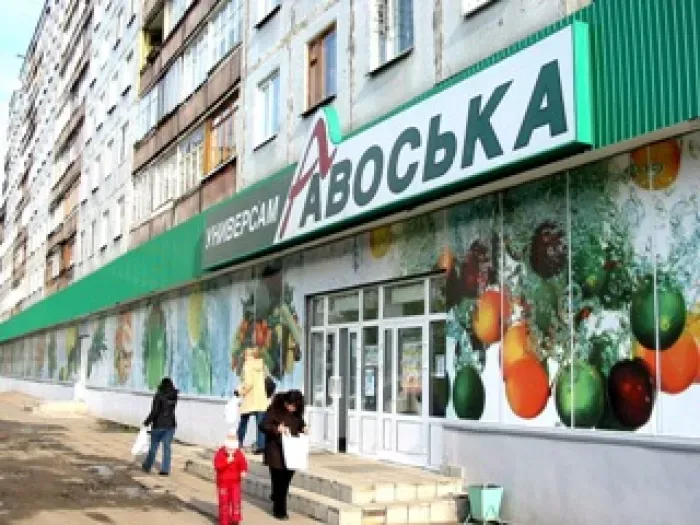 Авоська-НН