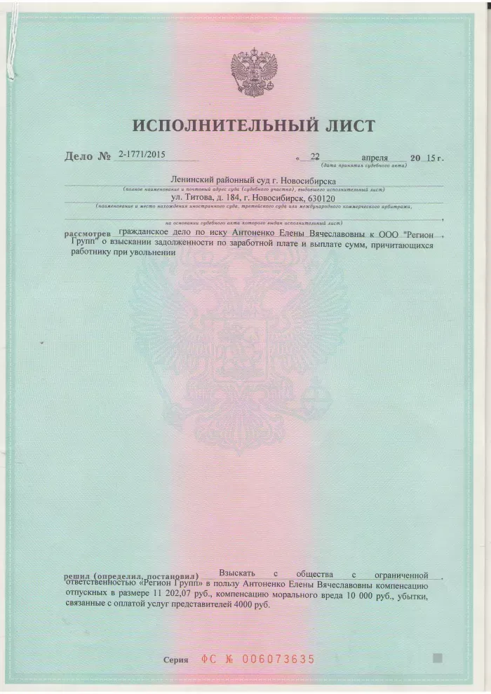 Регион Групп