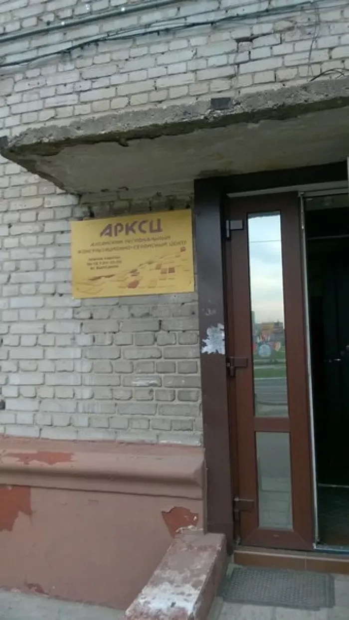 АРКСЦ