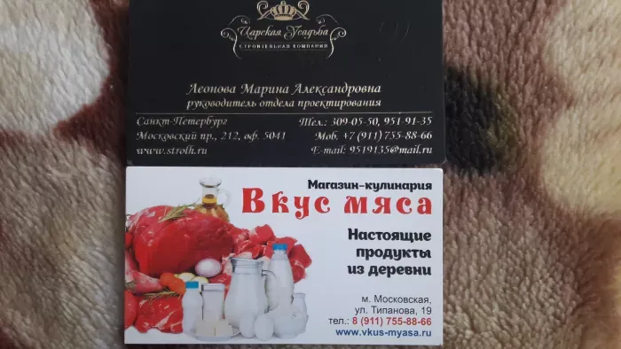 Вкус Мяса