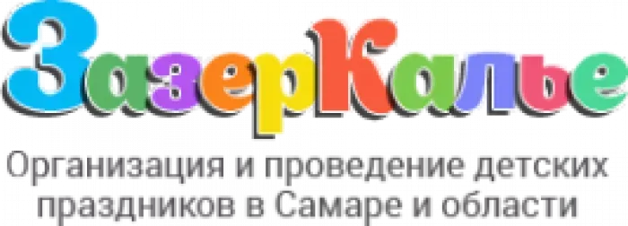 Зазеркалье