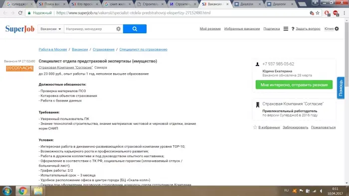 Согласие