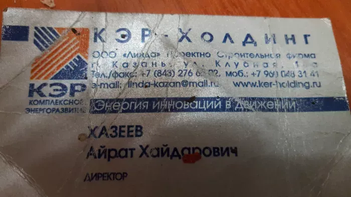  Линда