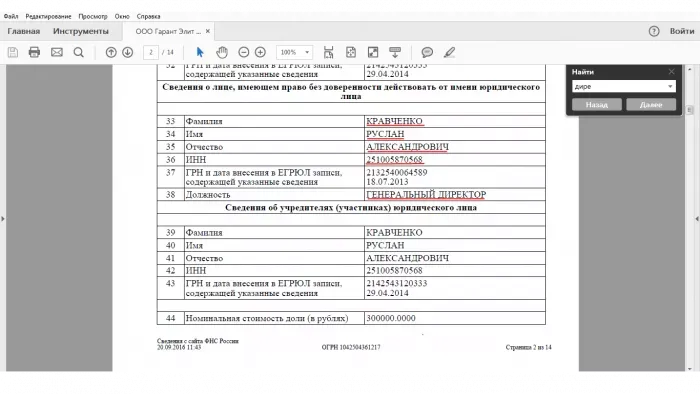 ООО "Гарант Элит"